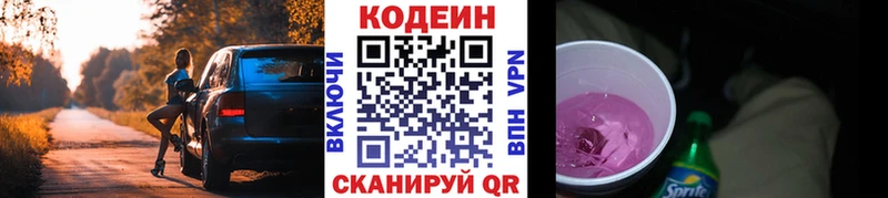 Кодеиновый сироп Lean напиток Lean (лин)  Сковородино 